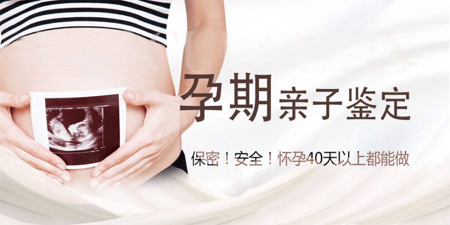 杭州怀孕亲子鉴定流程是怎样的呢,杭州孕期亲子鉴定准确吗